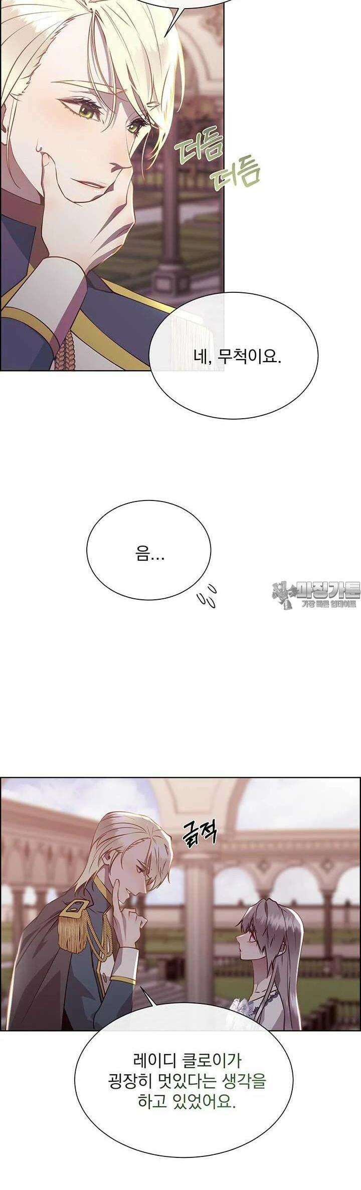 다정한 개새끼의 목을 비틀겠습니다 124화 29