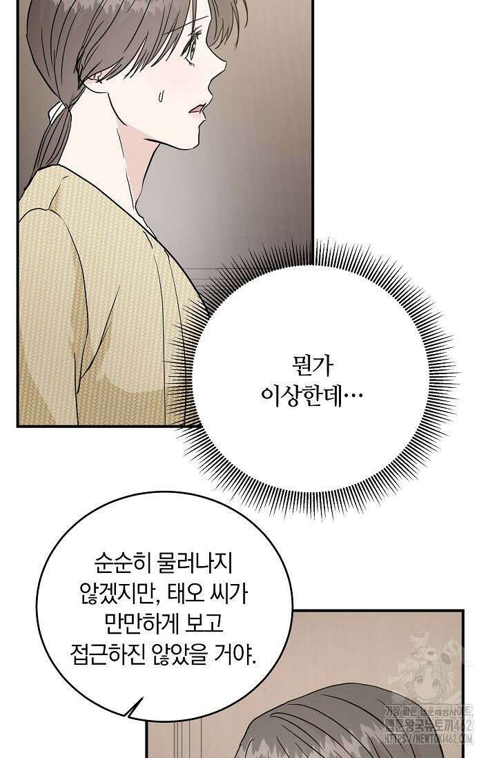 재혼 부부 64화 10