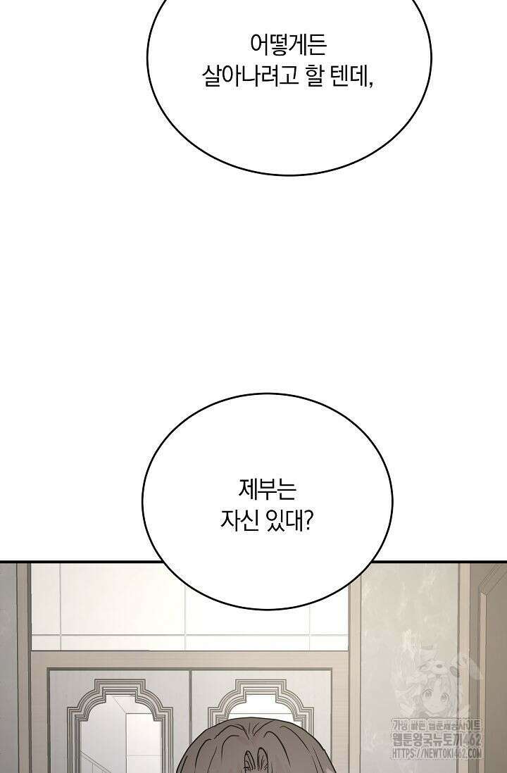 재혼 부부 64화 13
