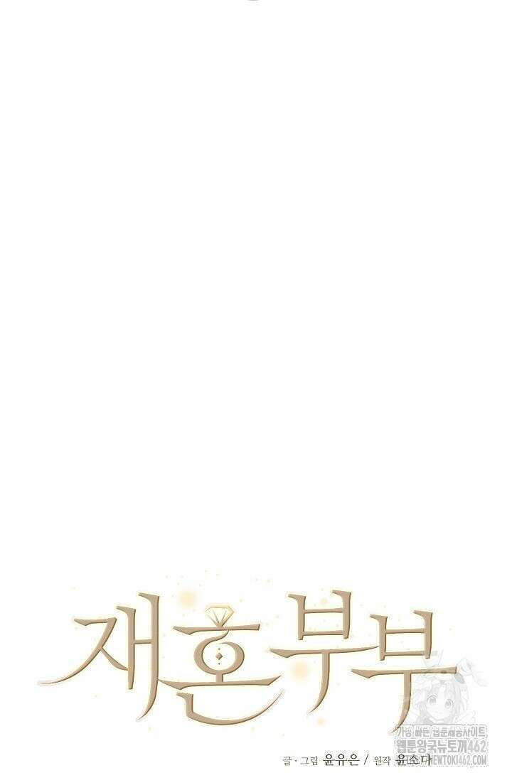 재혼 부부 64화 15