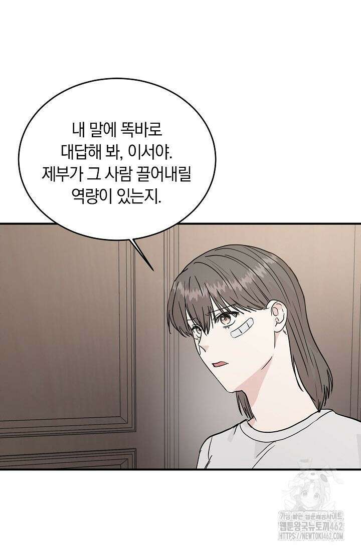 재혼 부부 64화 19