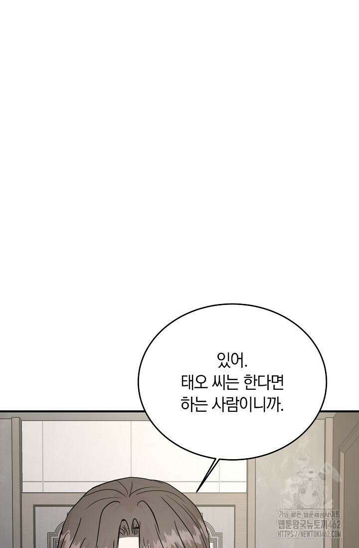 재혼 부부 64화 20