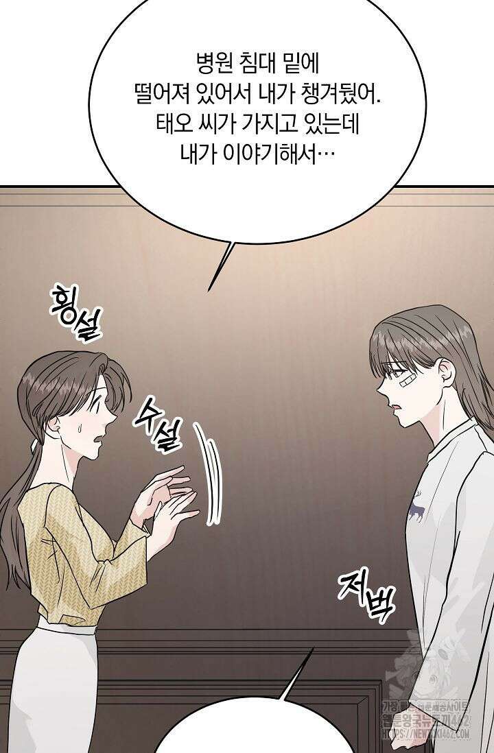 재혼 부부 64화 25