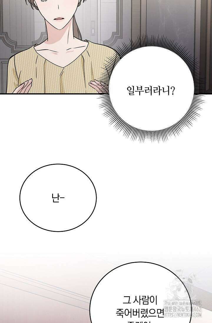 재혼 부부 64화 27