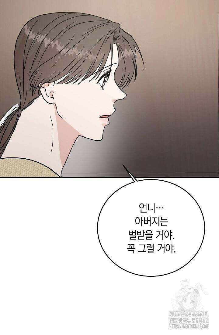 재혼 부부 64화 30