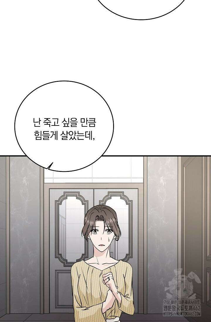 재혼 부부 64화 32