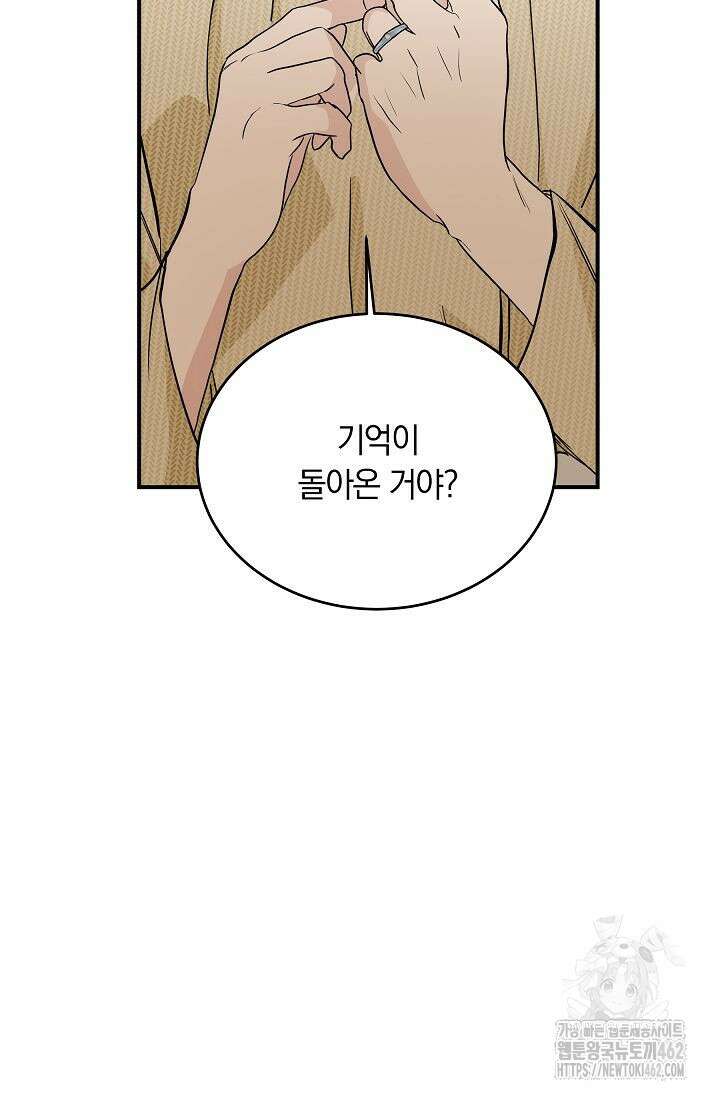 재혼 부부 64화 34
