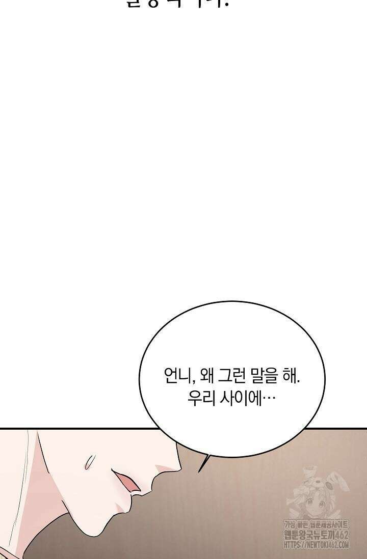 재혼 부부 64화 43
