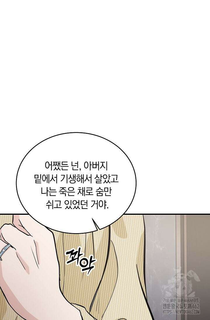 재혼 부부 64화 50