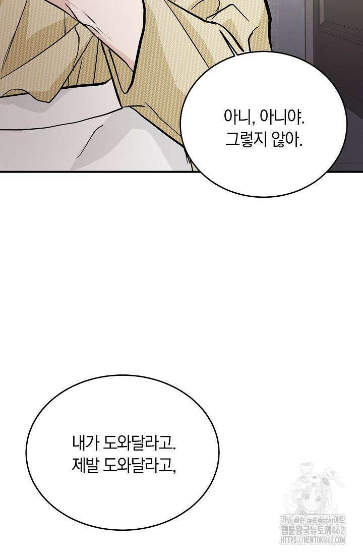 재혼 부부 64화 51