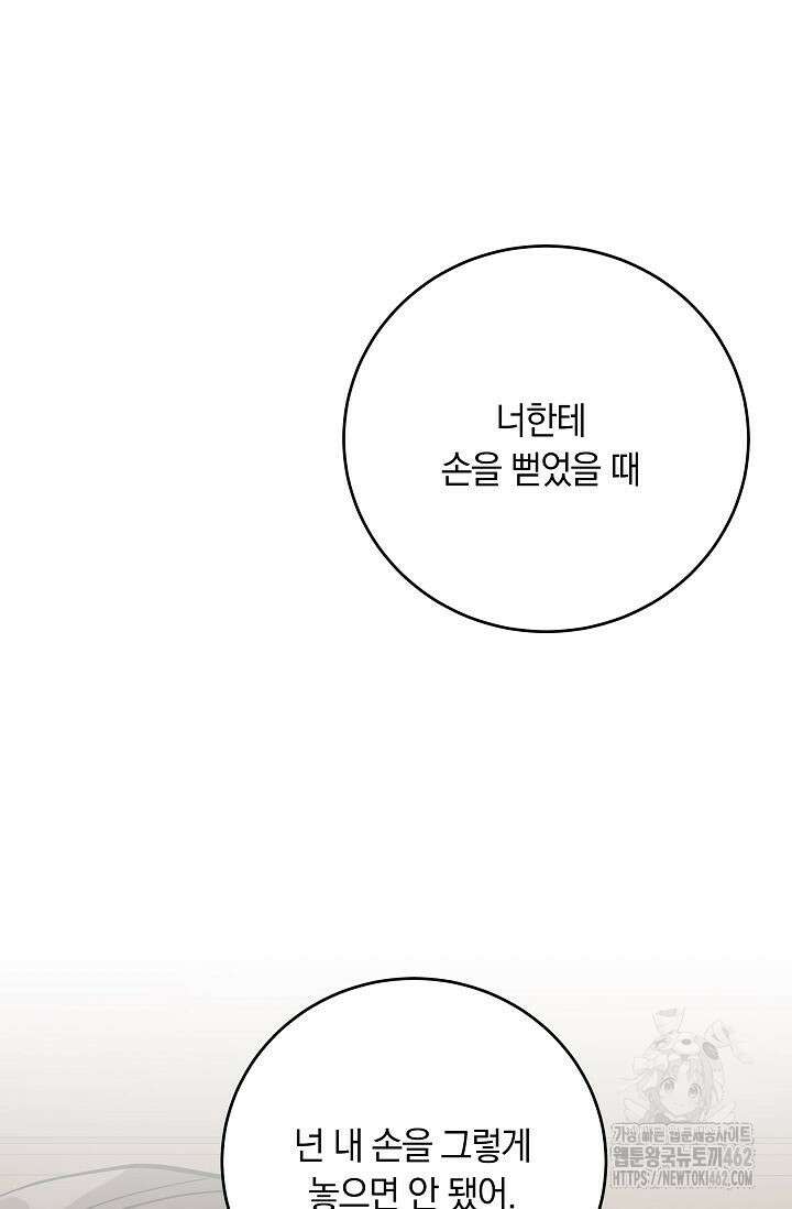 재혼 부부 64화 52
