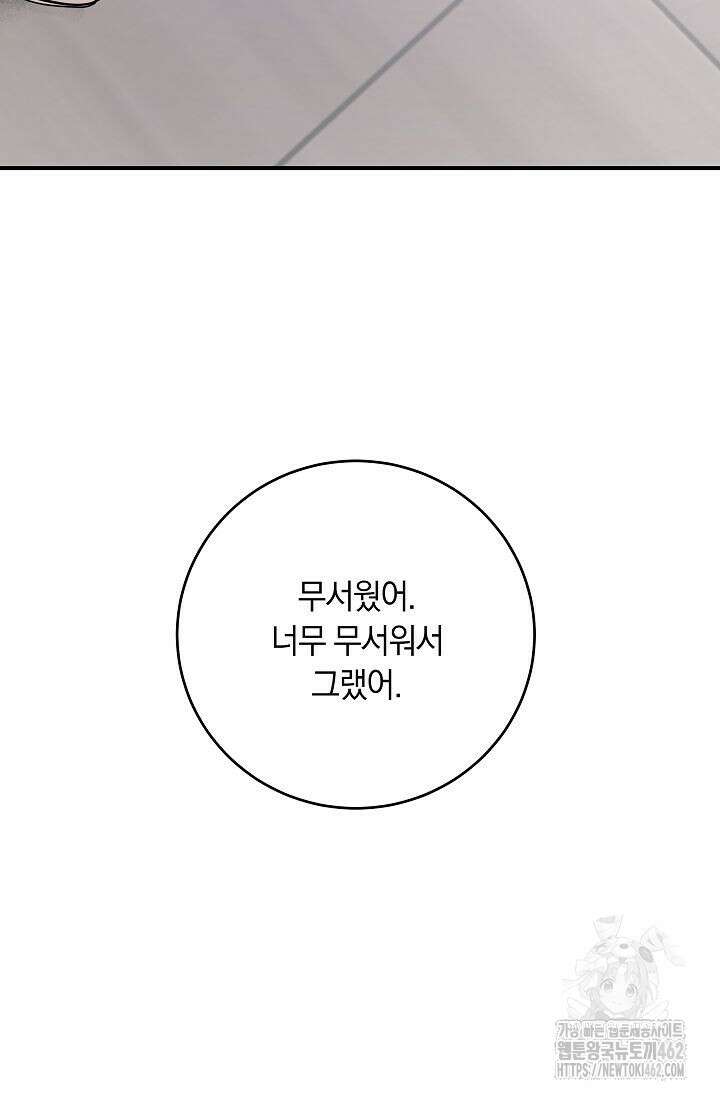 재혼 부부 64화 56
