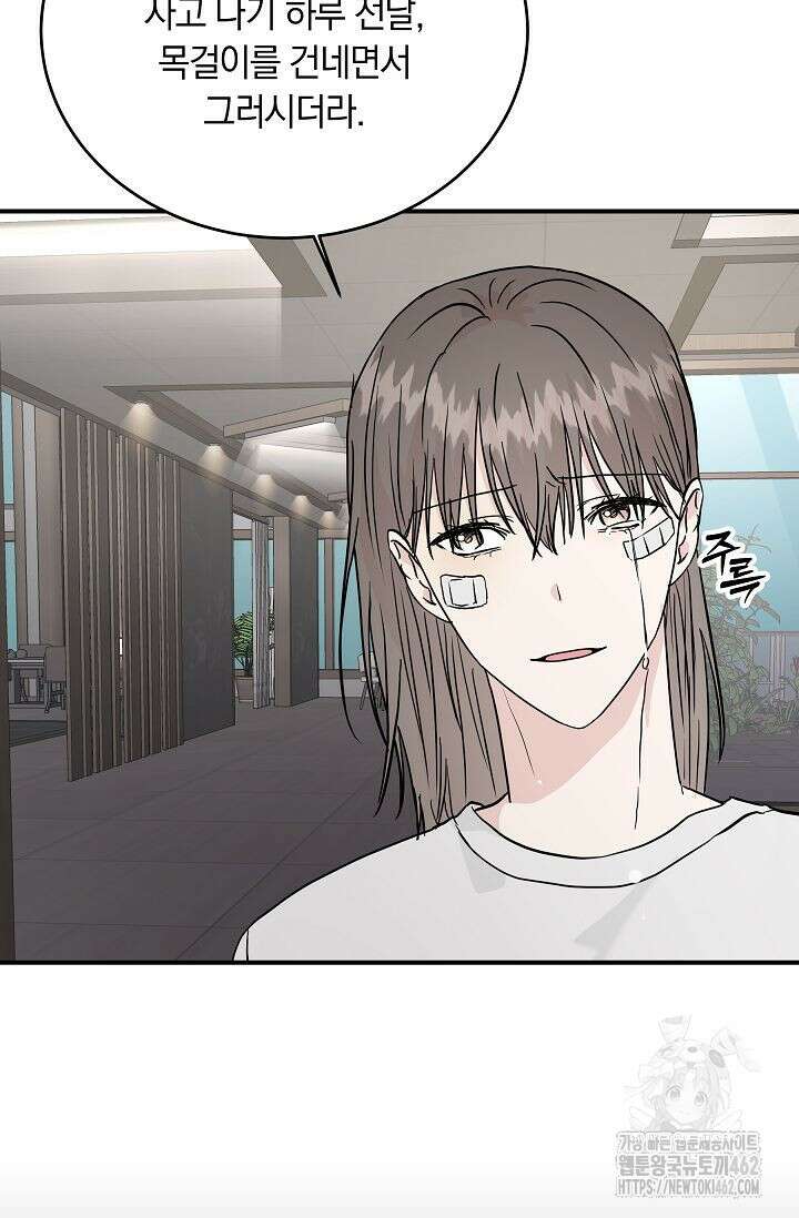 재혼 부부 64화 61