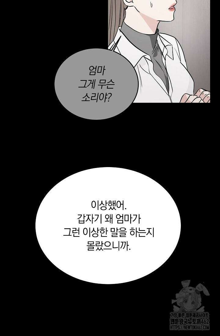 재혼 부부 64화 63