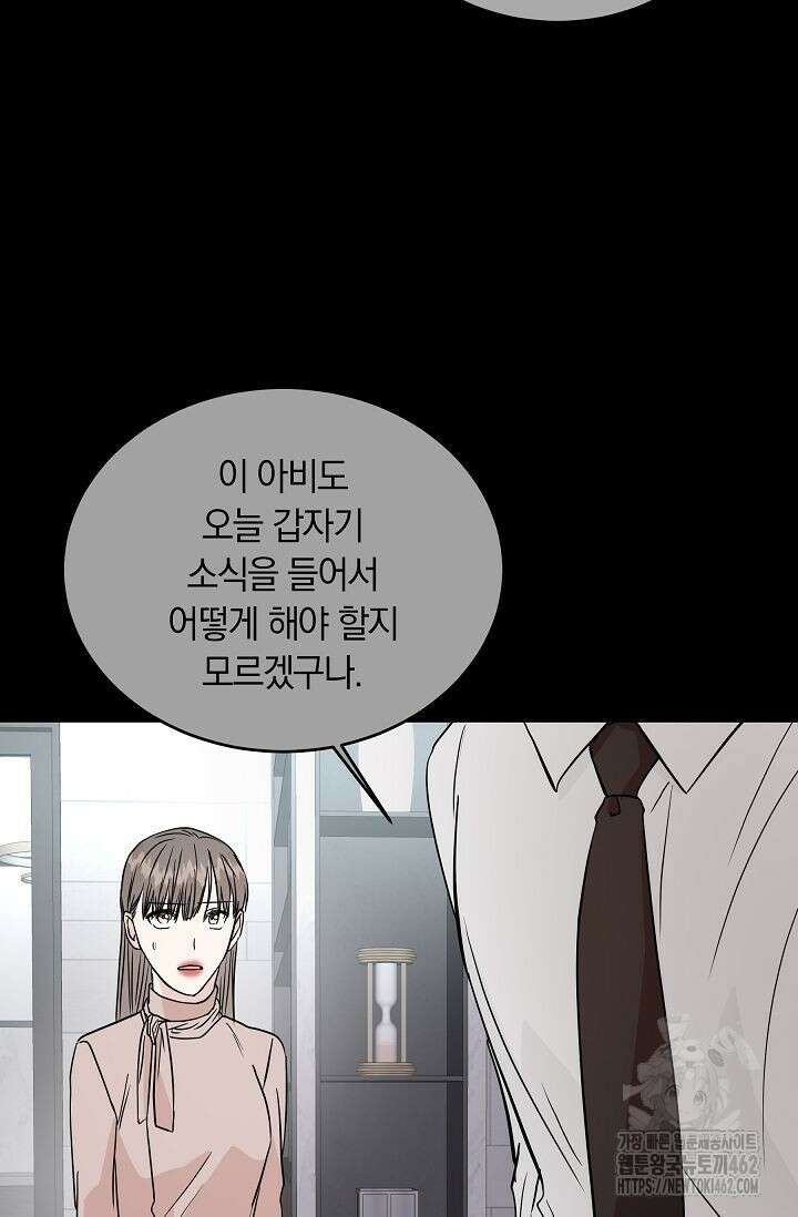 재혼 부부 64화 65