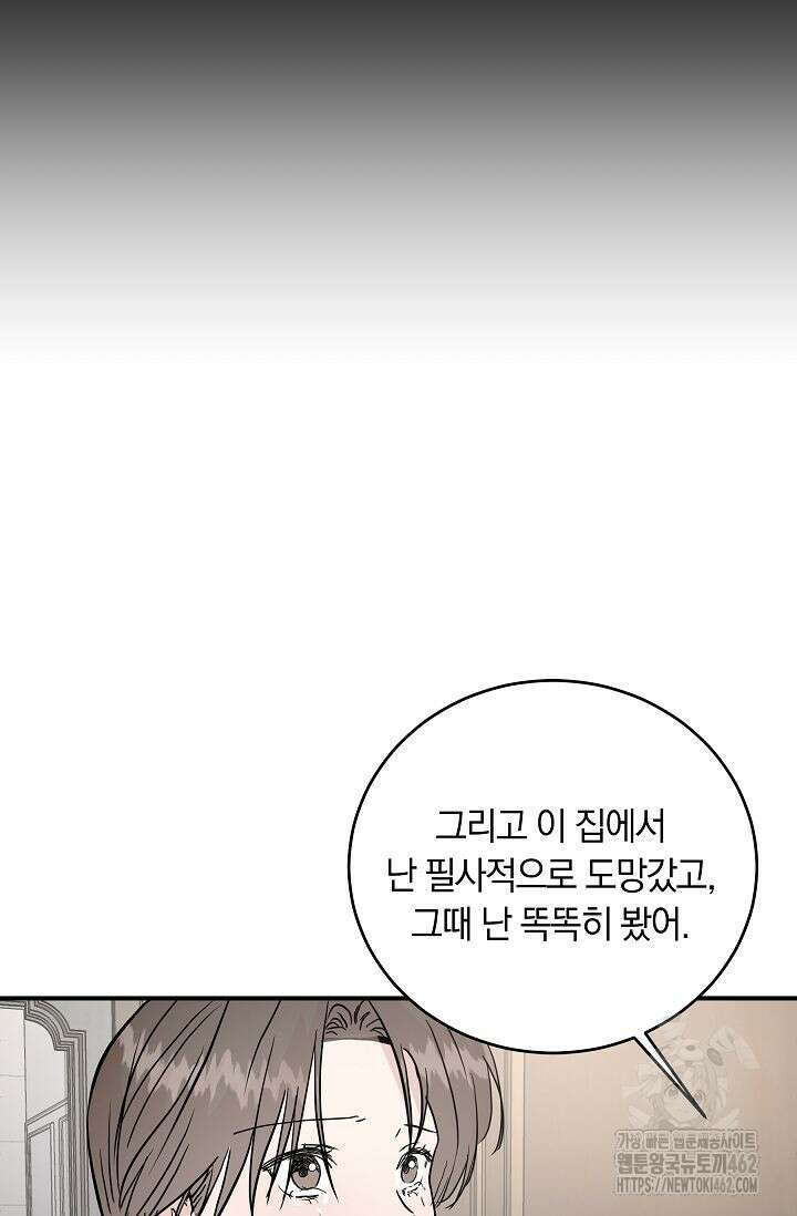 재혼 부부 64화 69