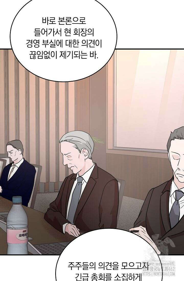 재혼 부부 64화 75
