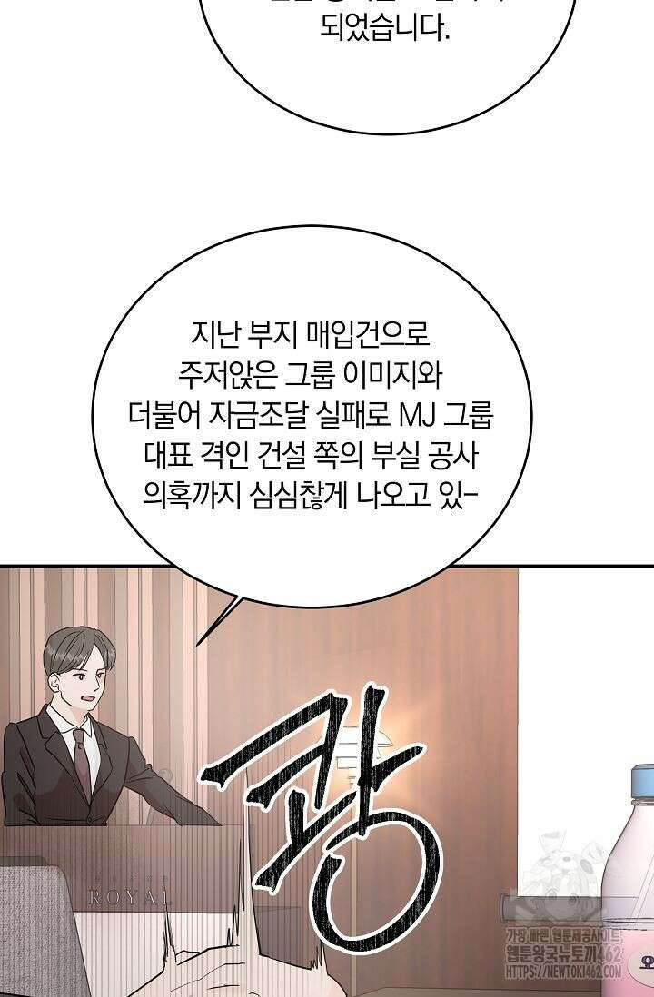 재혼 부부 64화 76