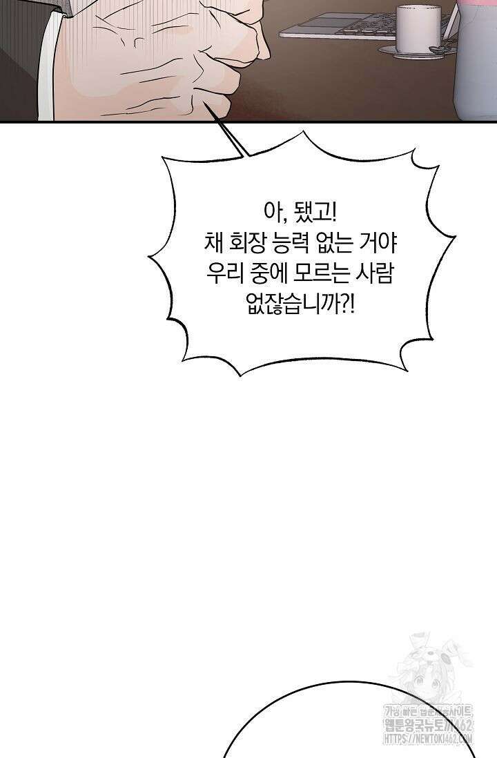 재혼 부부 64화 77