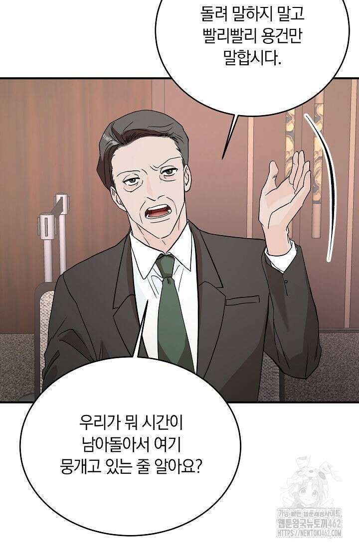 재혼 부부 64화 78