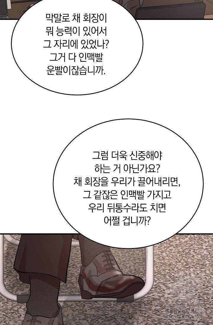 재혼 부부 64화 80