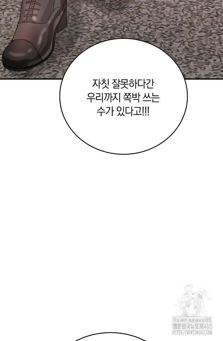 재혼 부부 64화 81