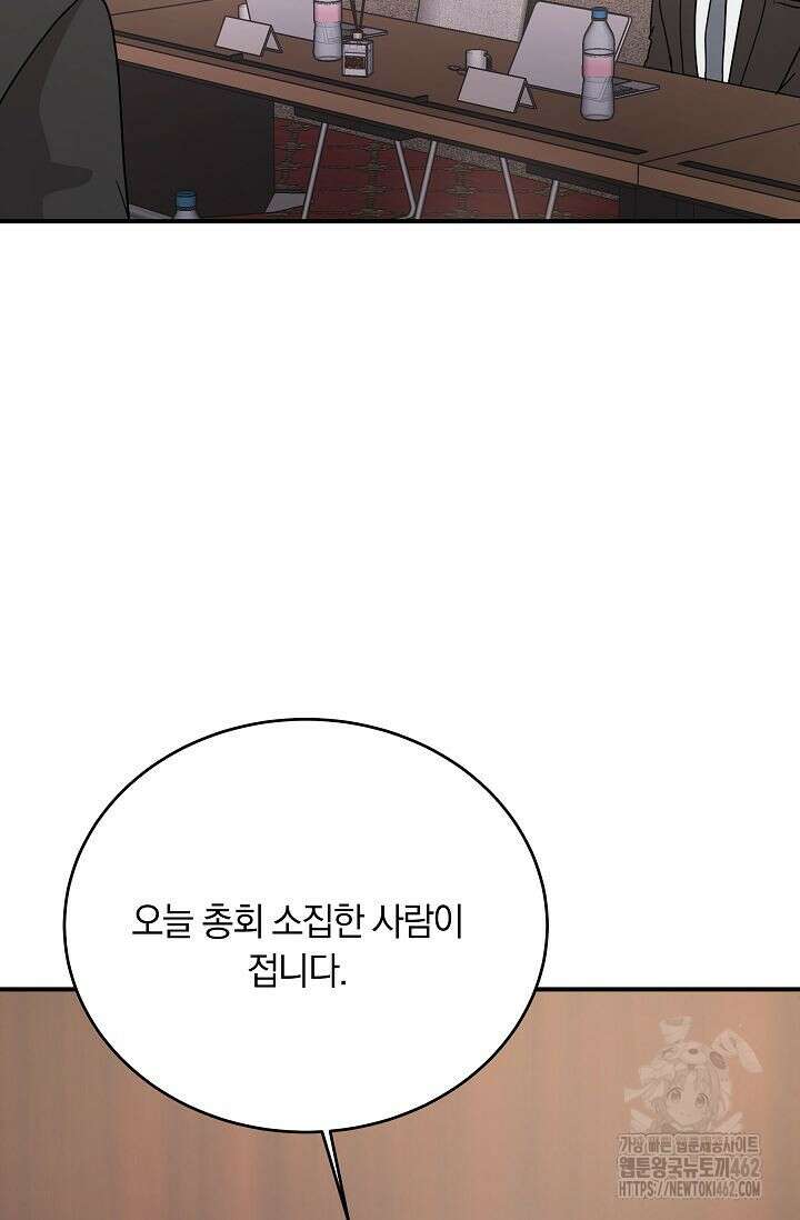 재혼 부부 64화 87