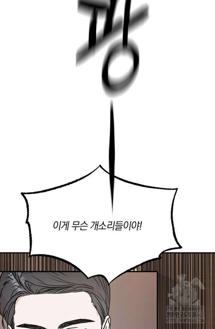재혼 부부 64화 91