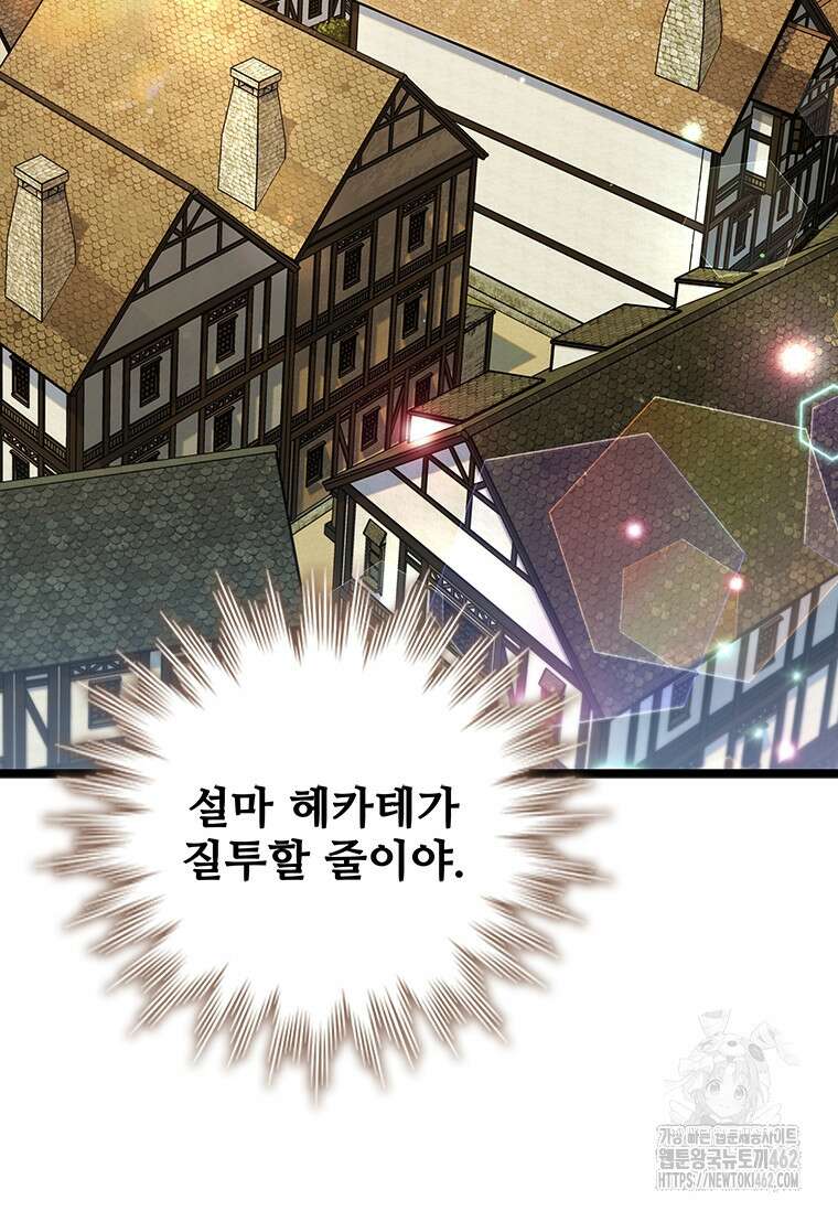 용을 삼킨 마법사 75화 3
