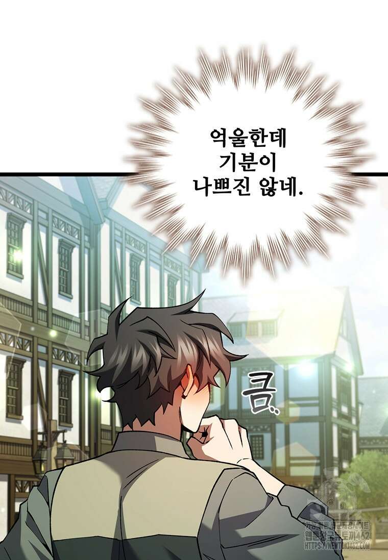 용을 삼킨 마법사 75화 4