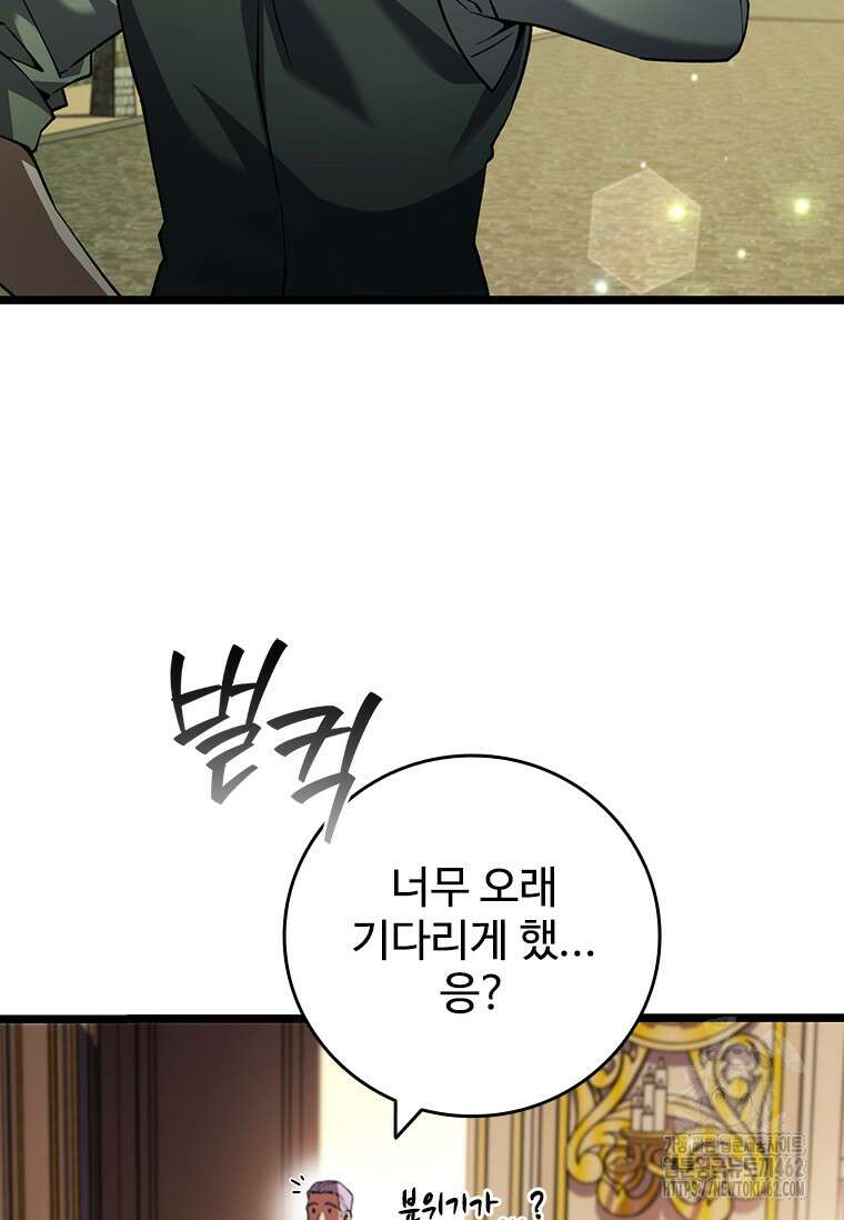 용을 삼킨 마법사 75화 5