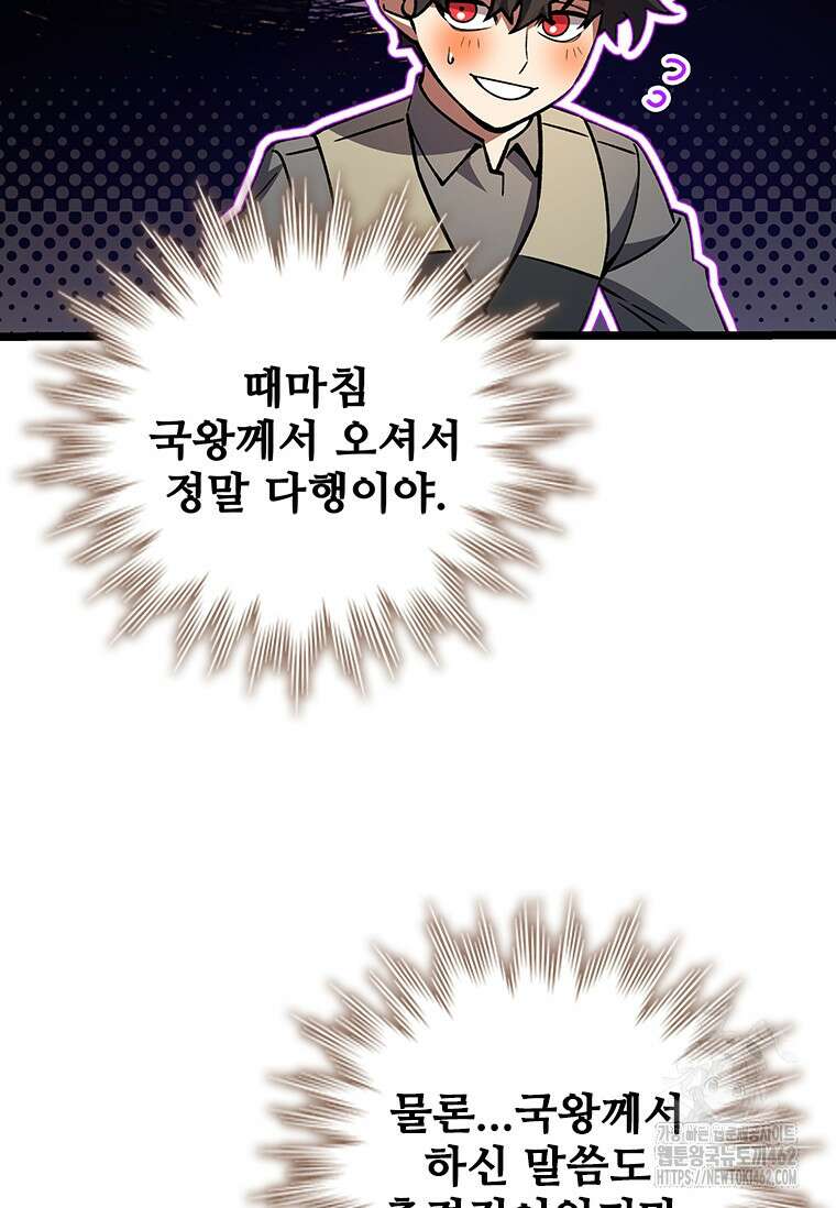 용을 삼킨 마법사 75화 7