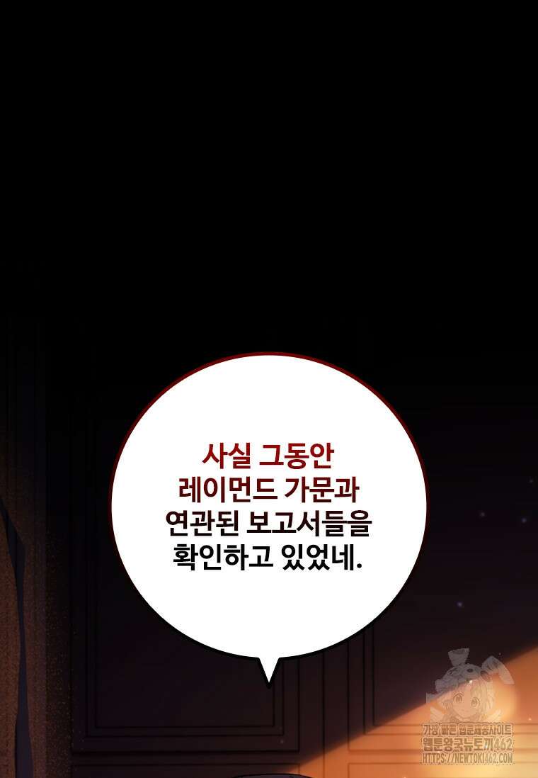 용을 삼킨 마법사 75화 9