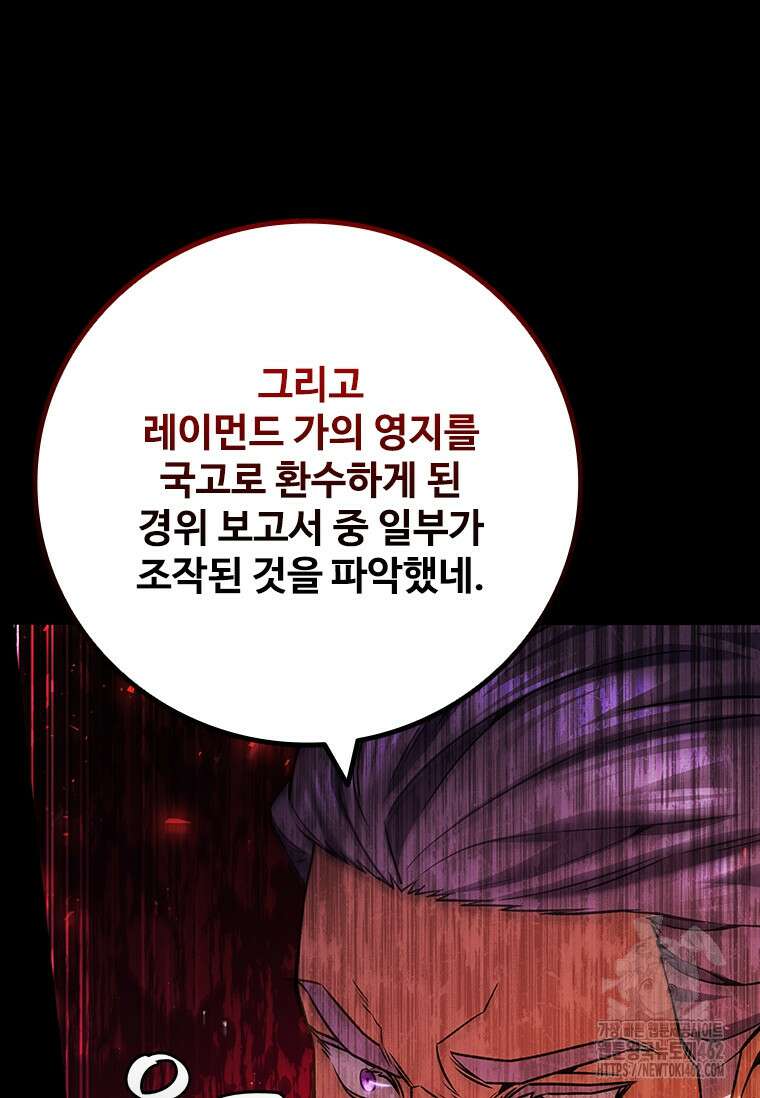 용을 삼킨 마법사 75화 11