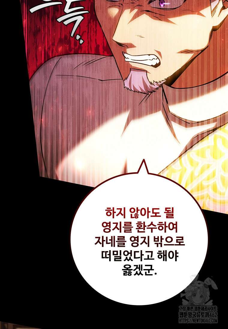 용을 삼킨 마법사 75화 12