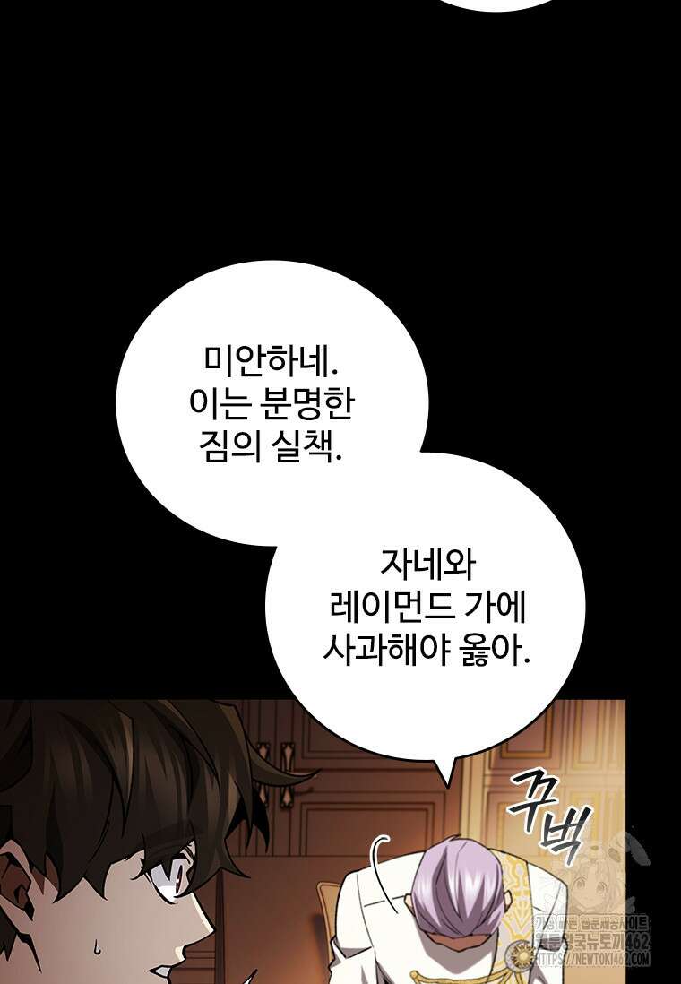 용을 삼킨 마법사 75화 14