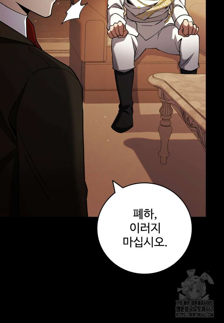 용을 삼킨 마법사 75화 15