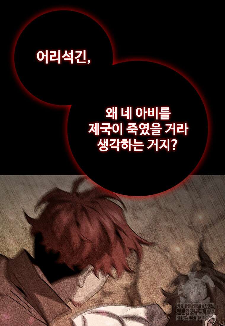 용을 삼킨 마법사 75화 16