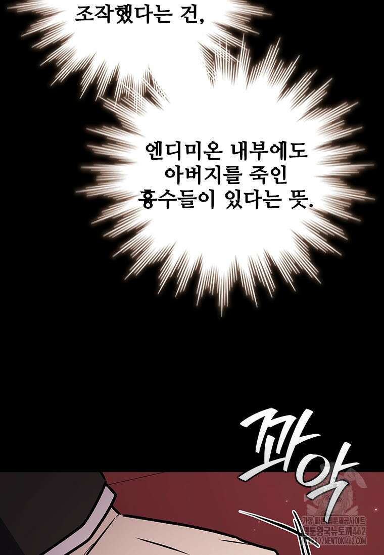 용을 삼킨 마법사 75화 18