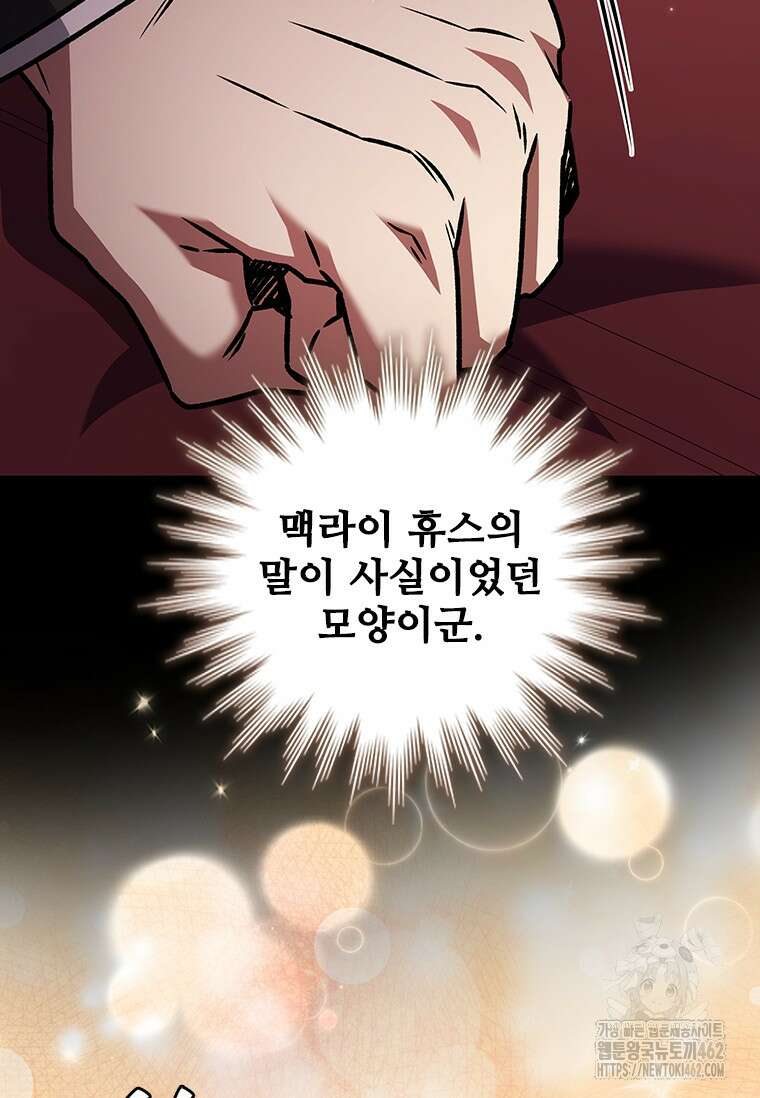 용을 삼킨 마법사 75화 19