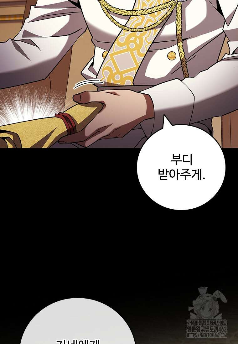 용을 삼킨 마법사 75화 26