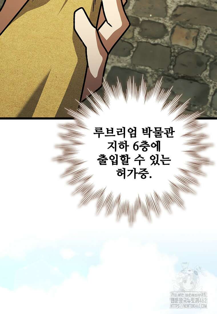 용을 삼킨 마법사 75화 28