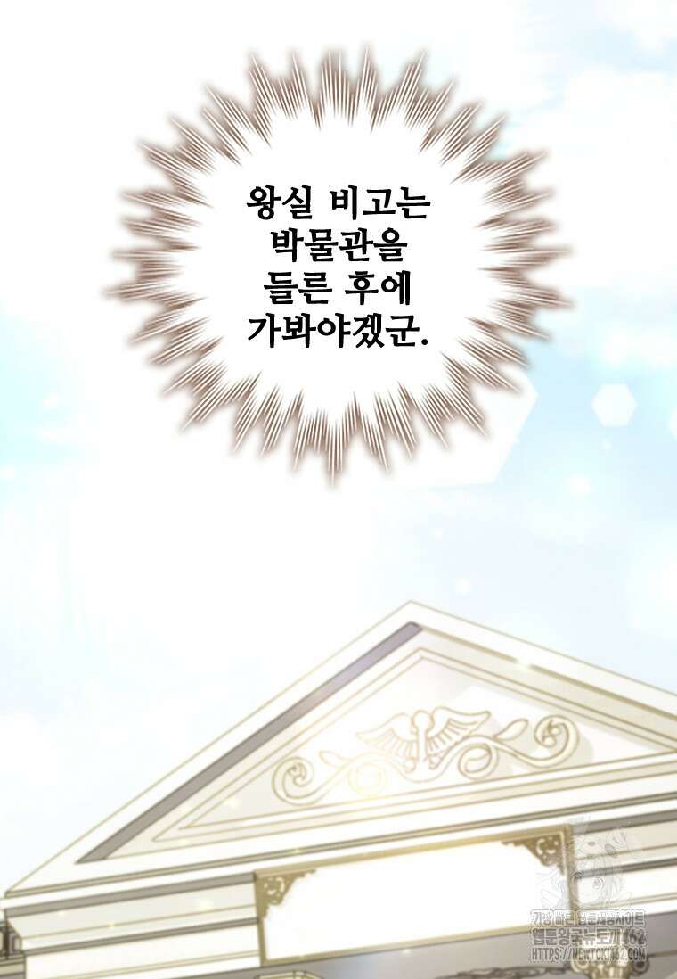 용을 삼킨 마법사 75화 29