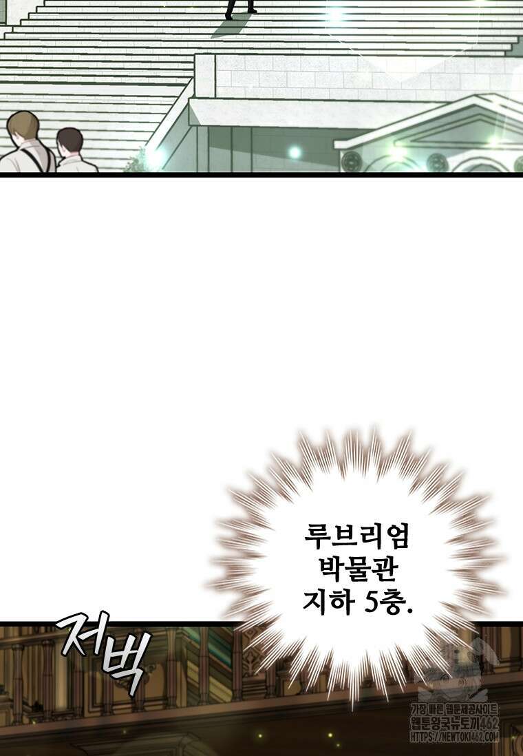 용을 삼킨 마법사 75화 31