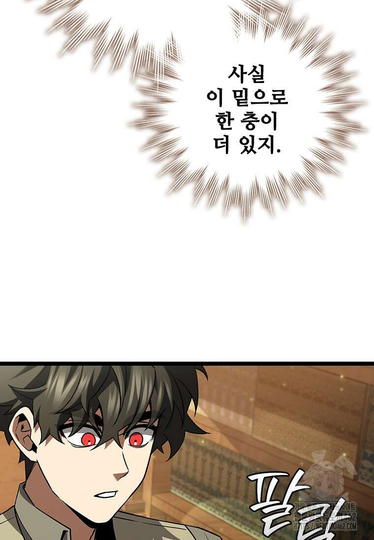 용을 삼킨 마법사 75화 33