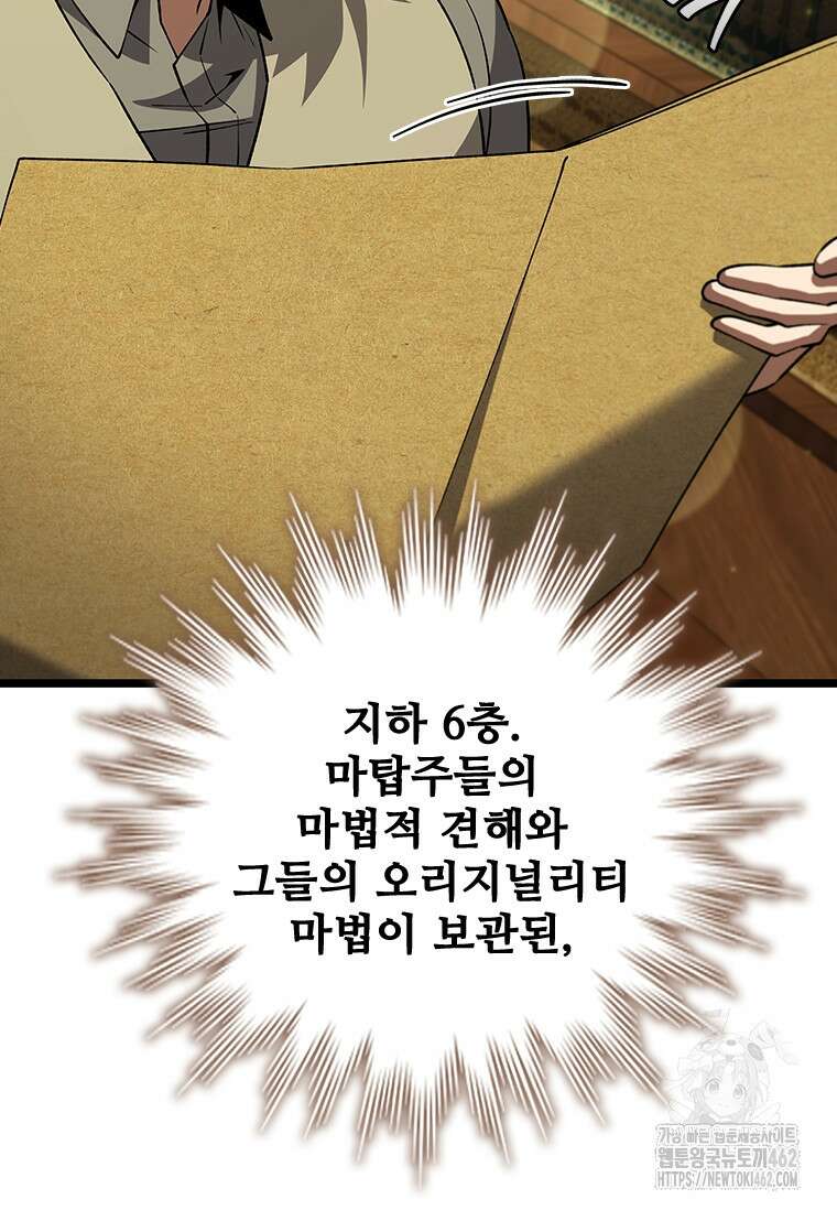 용을 삼킨 마법사 75화 34