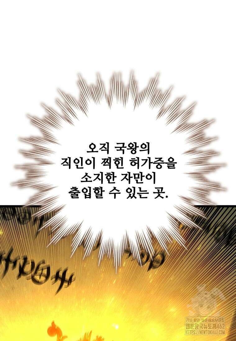 용을 삼킨 마법사 75화 35