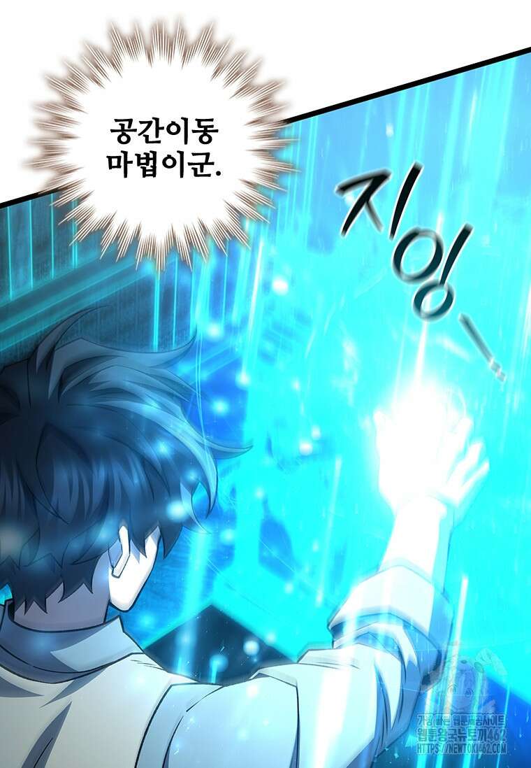 용을 삼킨 마법사 75화 39
