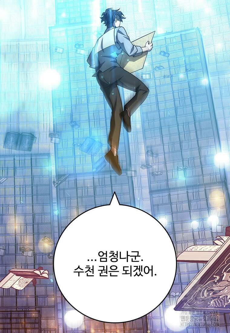 용을 삼킨 마법사 75화 44