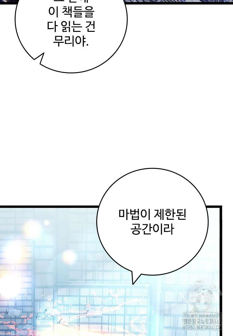용을 삼킨 마법사 75화 47